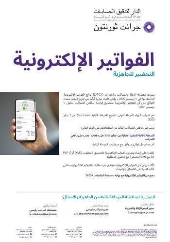 E-Invoicing Phase Two - Arabic